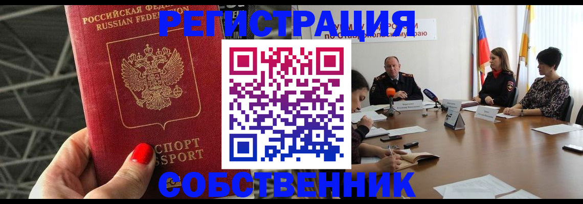 прописка 2025 в Сосногорске