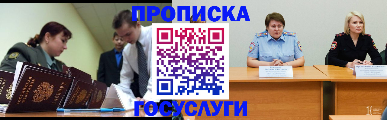 временная регистрация госуслуги в Сосногорске